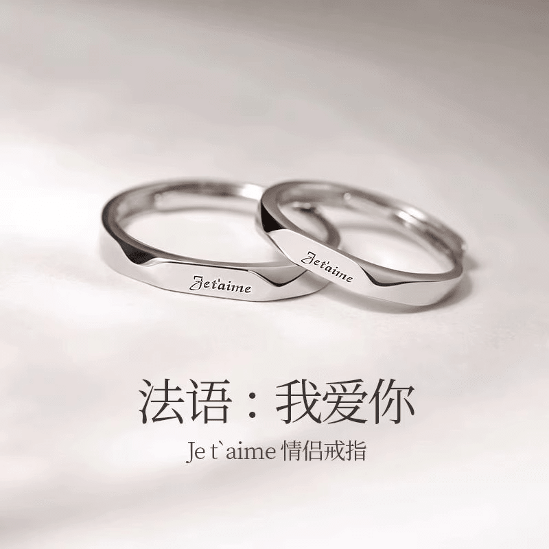京滔钛钢莫比乌斯环戒指情侣一对s925银色对戒开口可调节小众送女友 鲁伯特之泪一对 开口可调节