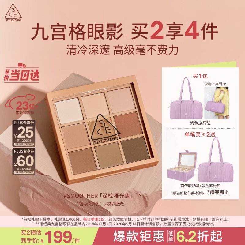 3ce九宫格九色眼影盘玫瑰柔情SMOOTHER深棕盘哑光送女友