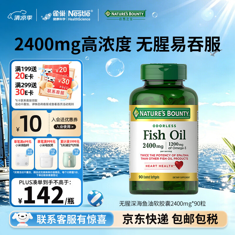 自然之宝无腥深海鱼油软胶囊2400mg*90粒中老年营养补充DHA+EPA omega3 2400mg高浓度无腥味鱼油 90粒*1瓶 体验装