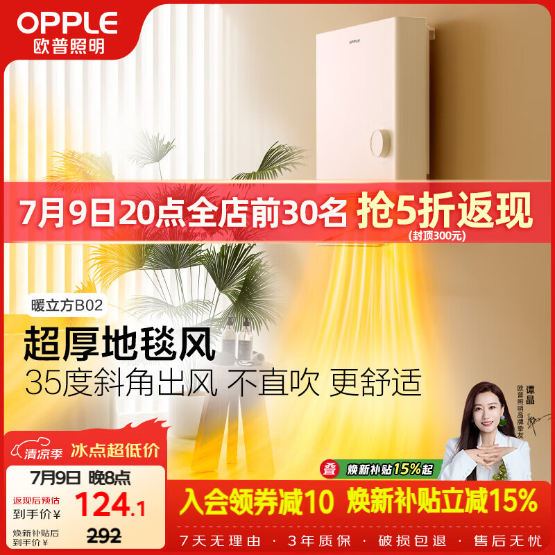 欧普照明（OPPLE）风暖浴霸暖风机系列洗澡热暖风机防水壁挂电暖气 暖立方02