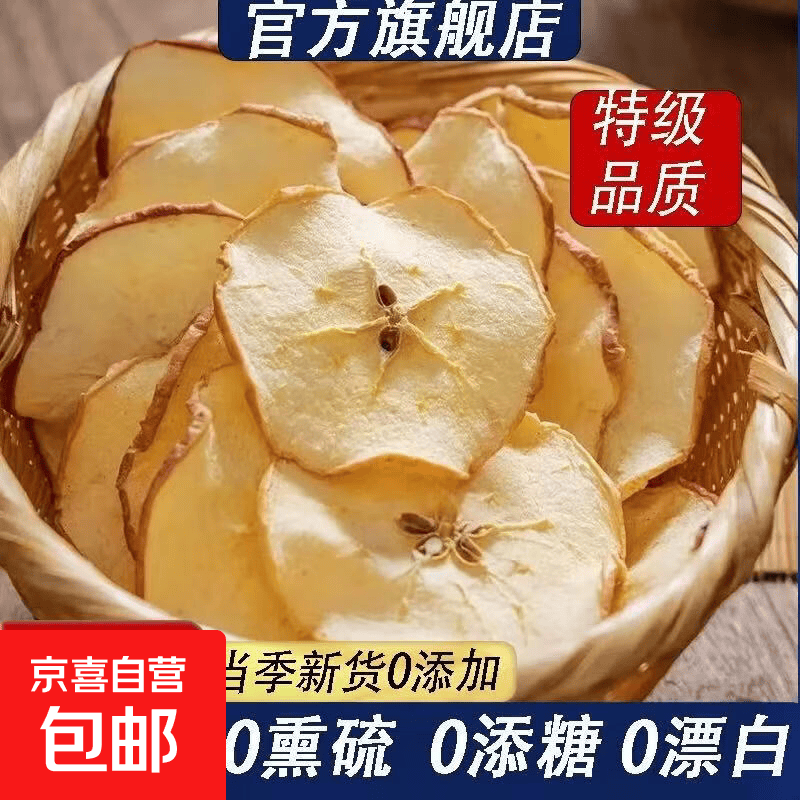 苹果干无糖无添加新疆阿克苏苹果片厚切三蒸三晒泡水滋补养生茶 精选苹果干 10g*1袋 尝鲜装
