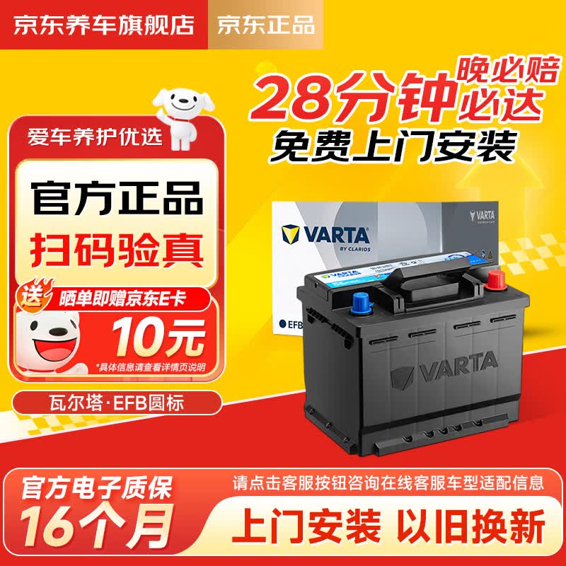瓦尔塔（VARTA）汽车电瓶蓄电池起停圆标EFB60思域CRV/XRV雅阁宝来朗逸行6