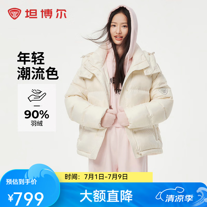 坦博尔羽绒服女宽松短款小个子秋冬可脱卸帽秋冬运动保暖外套TBF550388T 云川白 XS (155)