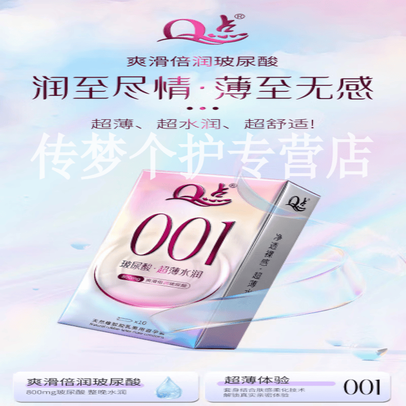 律动茵子001茵因云感啵啵小粉盒玻尿酸超薄超凡耐i战粉盒避i孕i套 1盒【体验装】 【品牌直售】