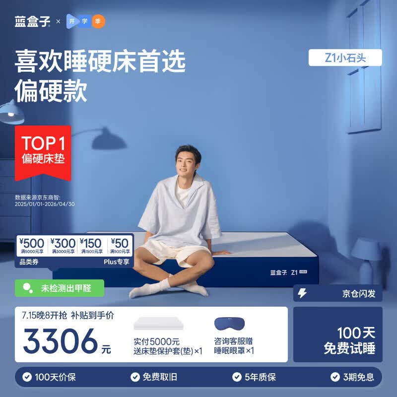 蓝盒子Z1小石头记忆棉独立弹簧床垫双人席梦思线下同款1.8*2米偏硬