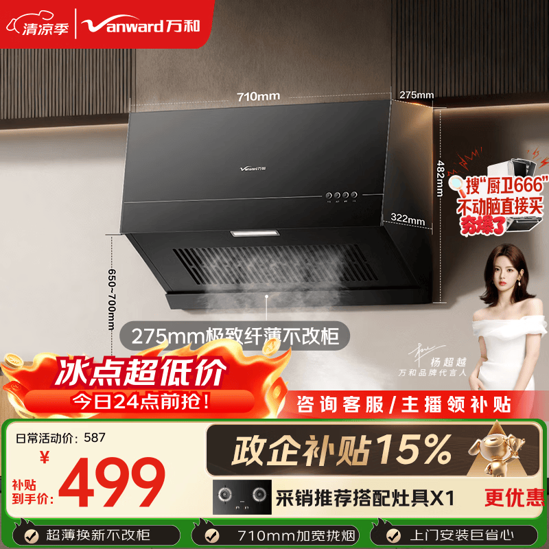 万和【H06C·超薄新中式油烟机】顶吸抽排16风量大吸力家用公寓出租房小户型尺寸以旧换新上门装机