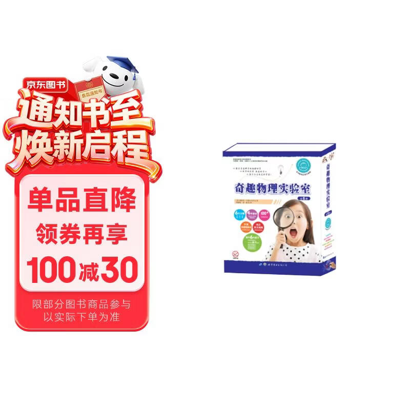 奇趣物理实验室（套装 共6册） 