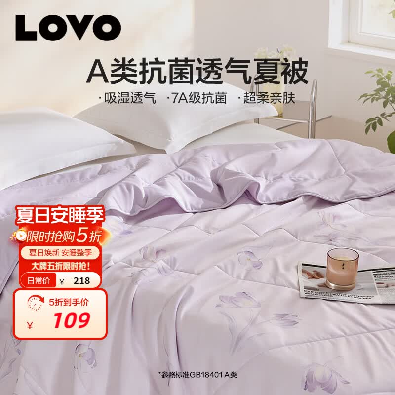 LOVO罗莱 夏凉被A类抗菌防螨夏被子纤维子空调被200*230cm紫色