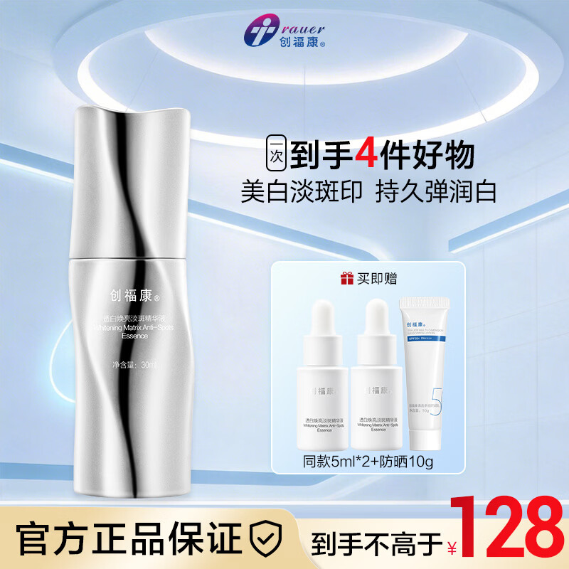 创福康焕亮美白淡斑精华液 熊果苷胶原提亮肤色改善暗沉补水保湿 30ml/瓶