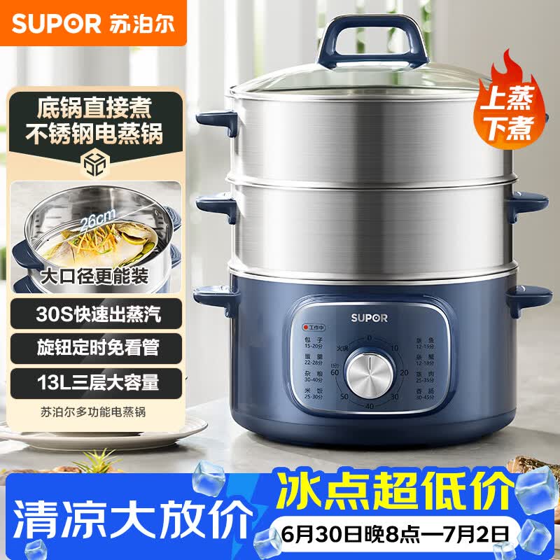 苏泊尔（SUPOR）电蒸锅 电煮锅家用多功能电锅早餐蒸玉米包子锅电火锅13L大容量不锈钢蒸锅ZN26YK885