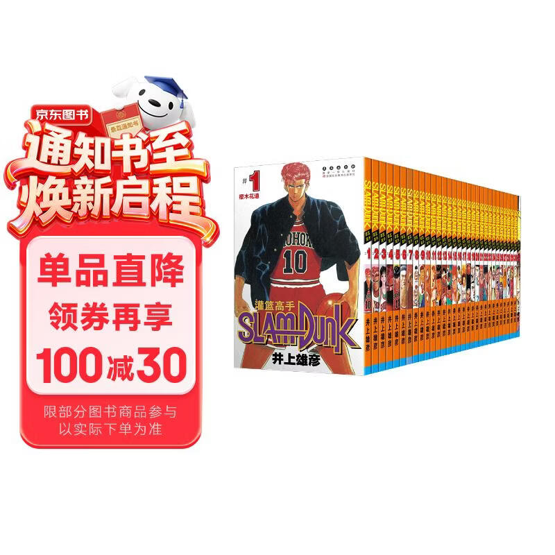 灌篮高手完全版套装【群英荟萃鞋盒版2.0】（套装共31册）全版井上雄彦Slamdunk日本动漫原著书籍正版樱木花道
