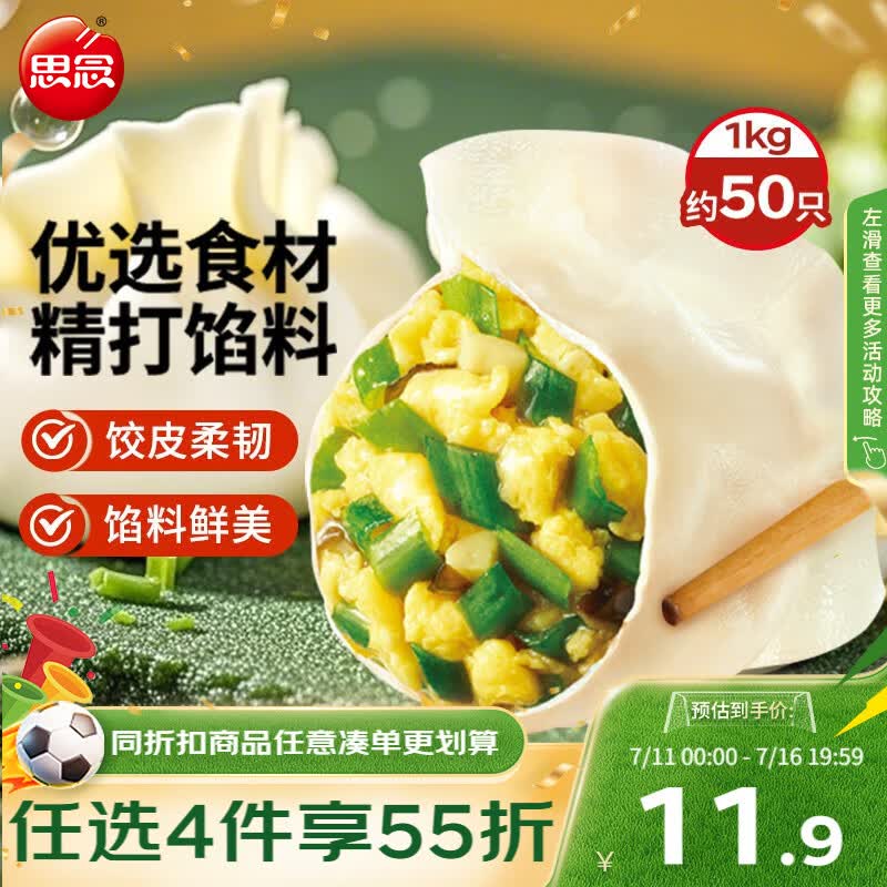 思念素水饺韭菜鸡蛋口味1kg约50只 速冻饺子蒸饺早餐