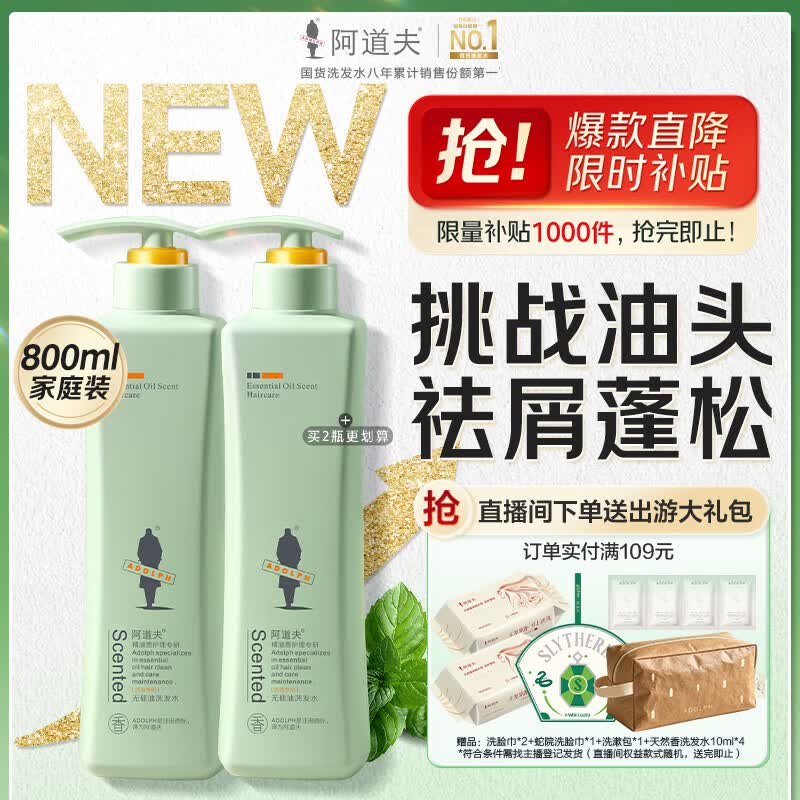 阿道夫无硅油洗发水800ml 清爽控油蓬松洗发露 舒缓去屑洗头膏官方正品