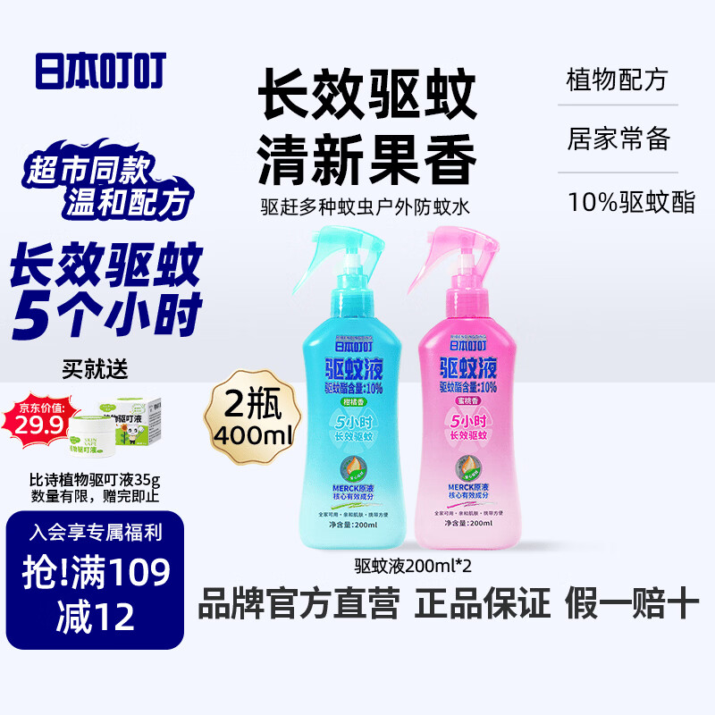 日本叮叮驱蚊液驱蚊喷雾花露水基孔肯雅热防蚊虫叮咬10%驱蚊酯200ml*2