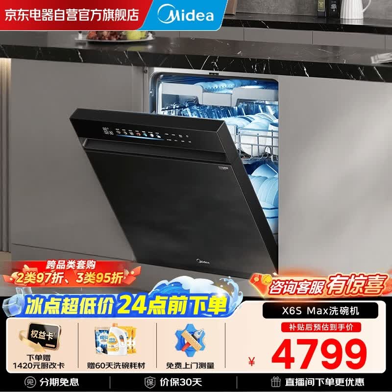 美的（Midea）【万向X6S Max】18套150L嵌入式洗碗机 万向喷淋臂 4锅同洗 四星消毒 七星消杀一键洗烘 门店同款