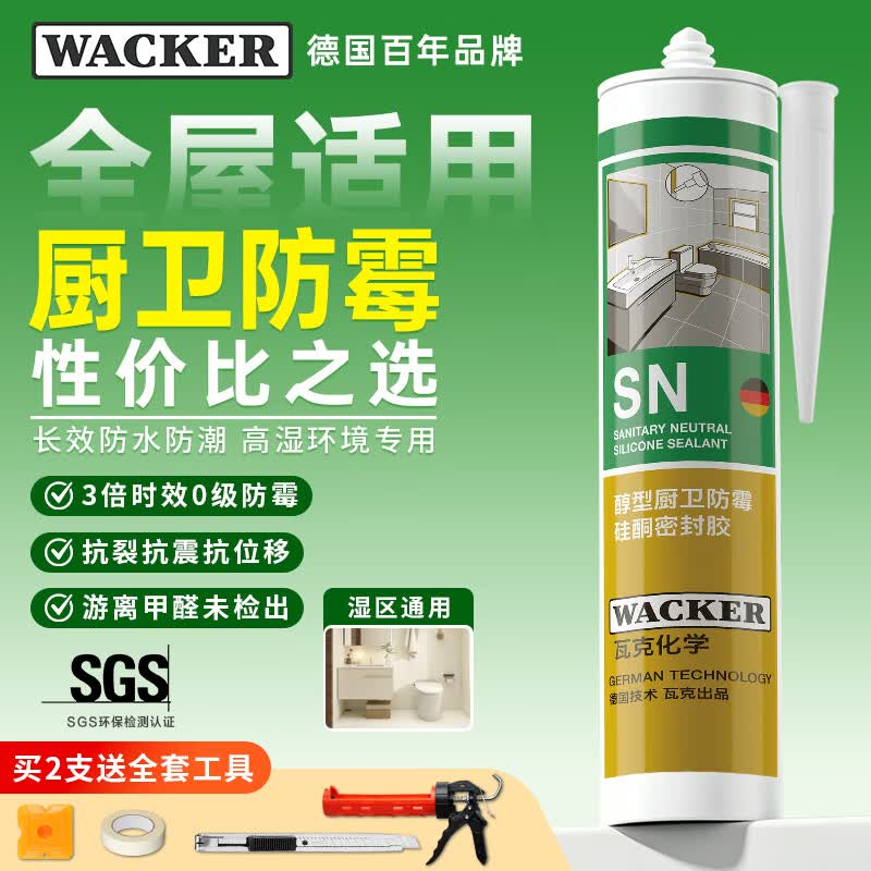 瓦克（WACKER）SN防霉玻璃胶厨卫中性水槽马桶防水密封胶封边美容胶瓷白