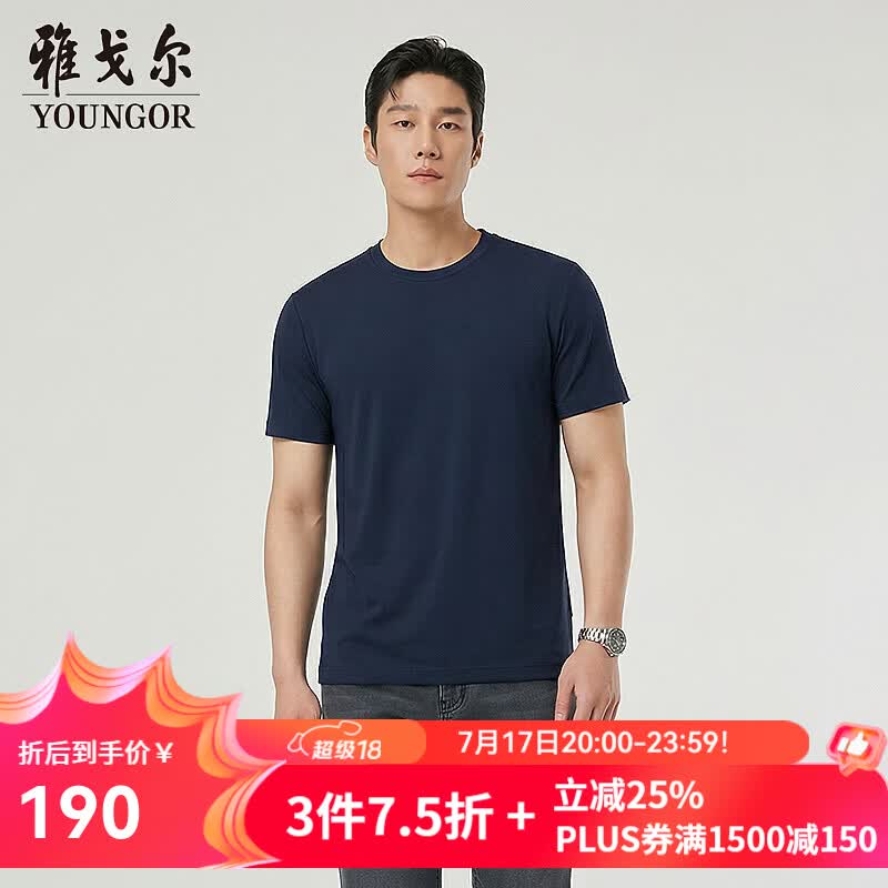 雅戈尔（YOUNGOR）短袖T恤男棉混纺扁机领T恤凉感莫代尔双面布凉爽舒适2026新品 藏青VSPC513130FYA L （推荐135-150斤）