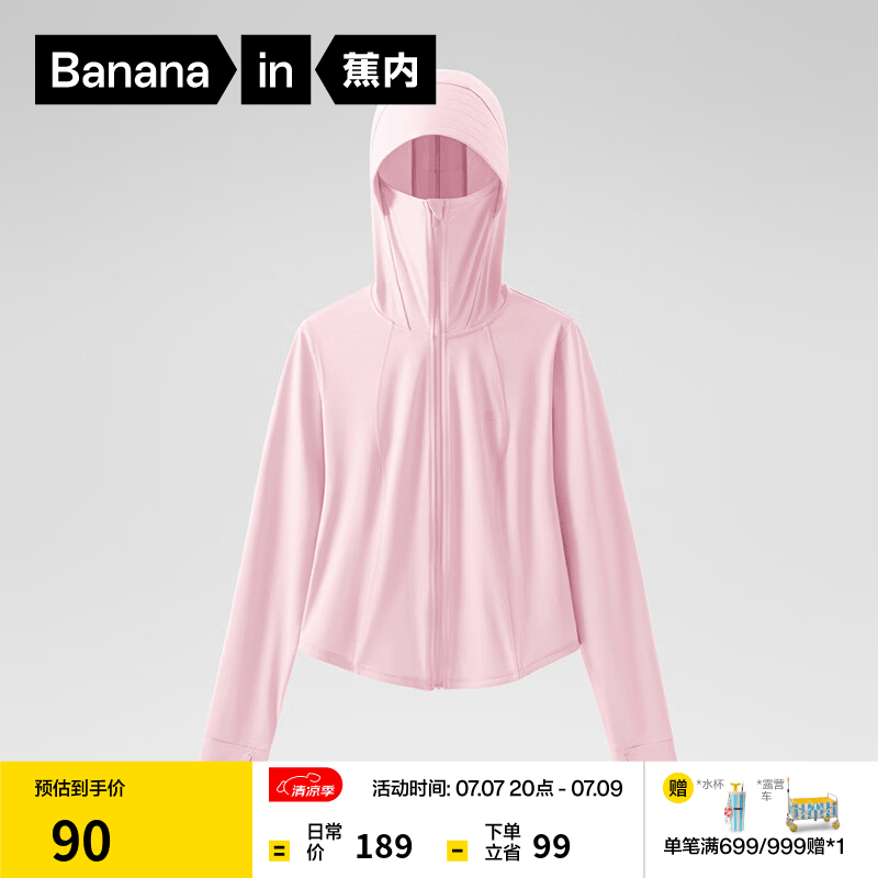蕉内凉皮3系修身截短防晒衣服女士户外凉感速干防紫外线外套夏季款 软糖粉 M