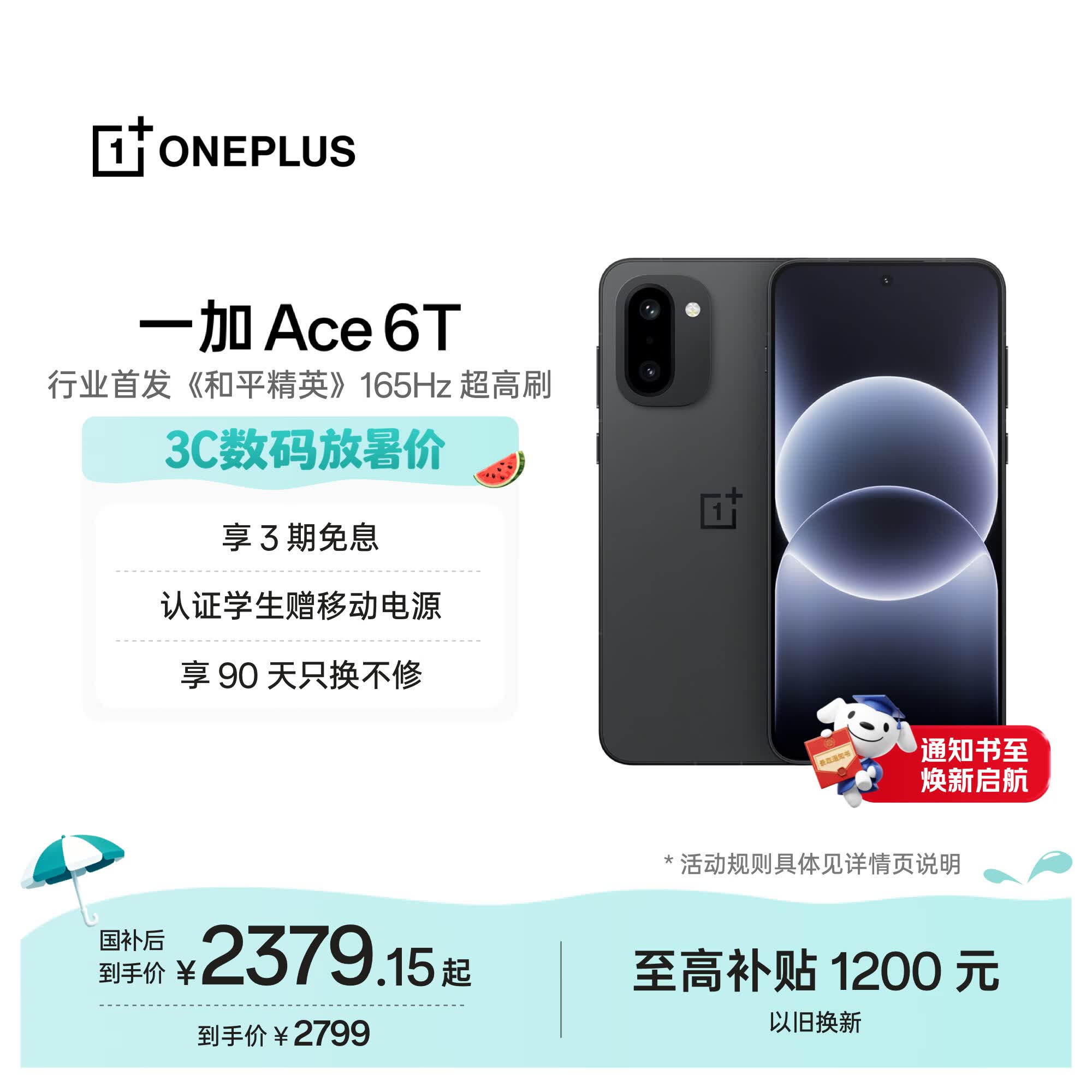 一加 Ace 6T 12GB+256GB 闪速黑 oppo 第五代骁龙 8 165Hz 超高刷电竞屏 学生游戏拍照手机 国家补贴