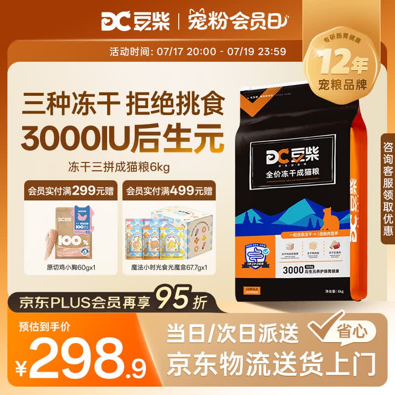 豆柴（docile）冻干三拼成猫粮无谷天然全价粮有益菌支持肠道健康猫主粮6kg 