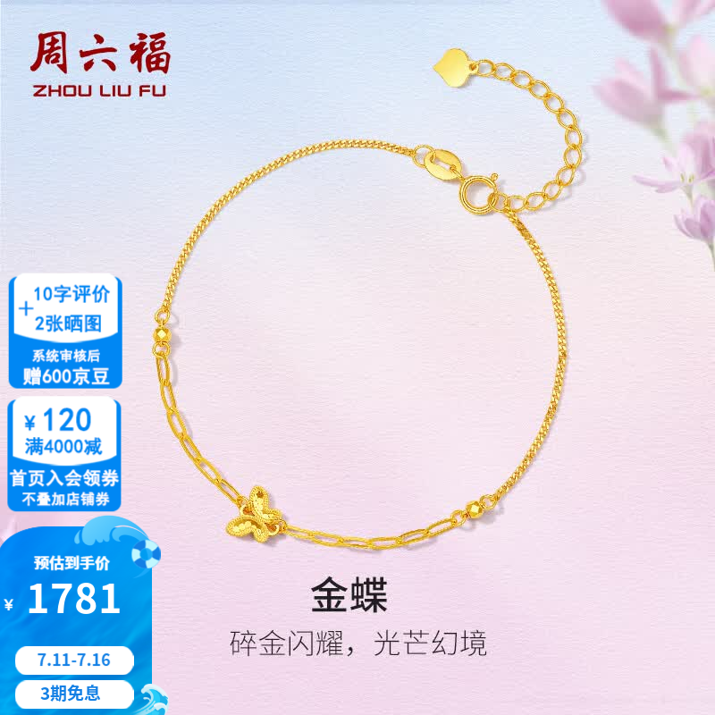 周六福（ZLF）  黄18K金手链女蝴蝶手饰时尚彩金送女生 16+3cm尾链 约1.3克