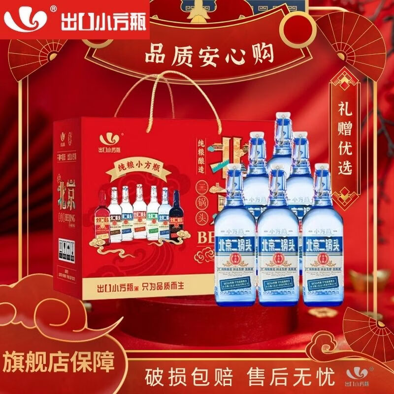 出口小方瓶北京二锅头 42度 蓝方 清香型白酒 500ml*6 礼盒装 纯粮酿造 口粮 42%vol 500mL 6瓶 蓝方 6瓶 礼盒装