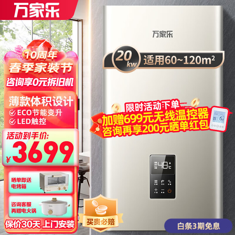 万家乐小体积地暖散热片取暖采暖炉锅炉D3 洗浴两用炉燃气热水器暖气炉智能控温三重防冻壁挂炉 双重取暖模式18D3-20KW（60-120平）