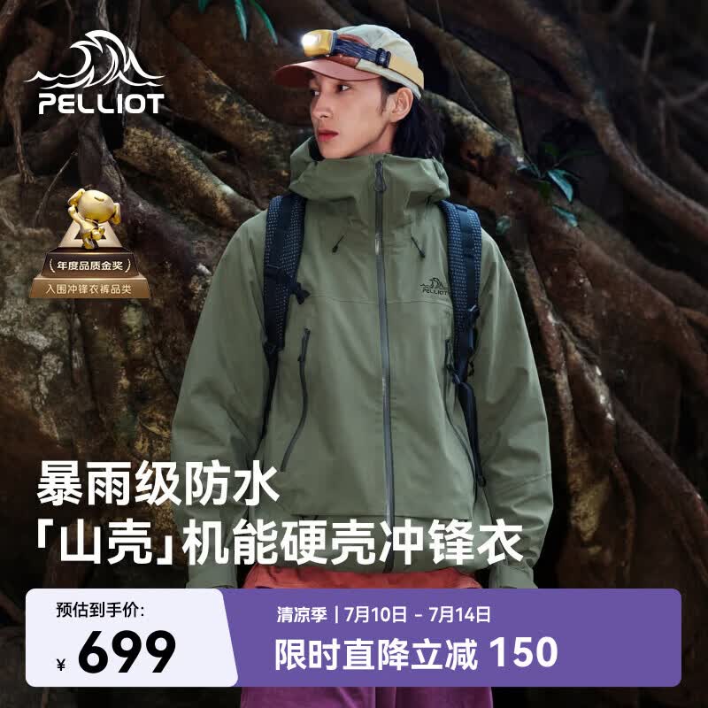 伯希和（Pelliot）[成毅同款]山壳冲锋衣硬壳男女防风防水春季机能外套12340164绿L