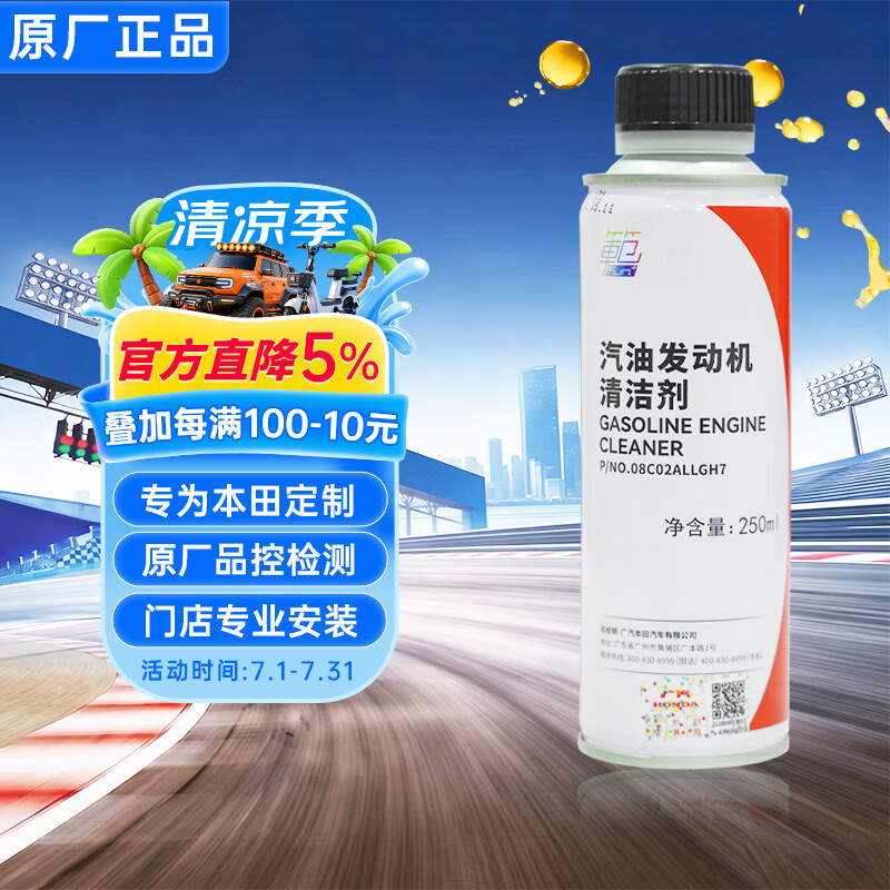 本田原厂燃油宝汽油发动机清洁剂添加剂 适用CRVXRV雅阁等车型250ml