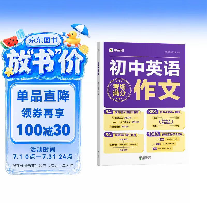 学而思 初中英语满分作文  中考满分作文书作文素材初一二三语文写作模板七八九年级名校优秀高分范文精选 热考热点话题全覆盖 全国通用