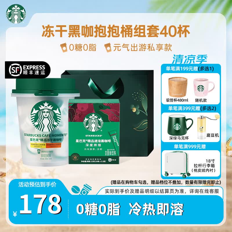 星巴克（Starbucks）随星杯0糖0脂速溶冻干黑咖啡经典美式拿铁咖啡粉 【超值装组合】抱抱桶2g*30颗+速溶23g*1盒 27年4月