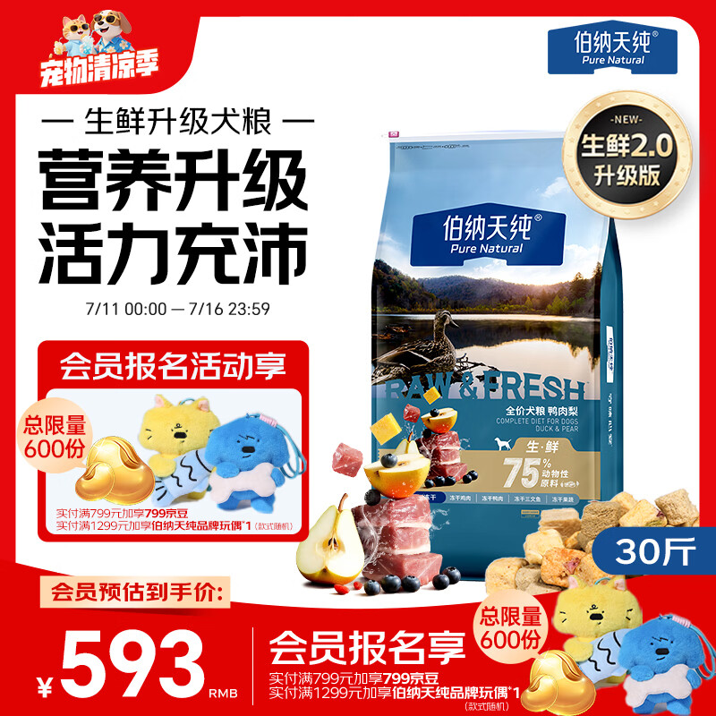 伯纳天纯狗粮小型大型犬生鲜鸭肉梨升级款成犬幼犬泰迪比熊犬粮15kg囤货装