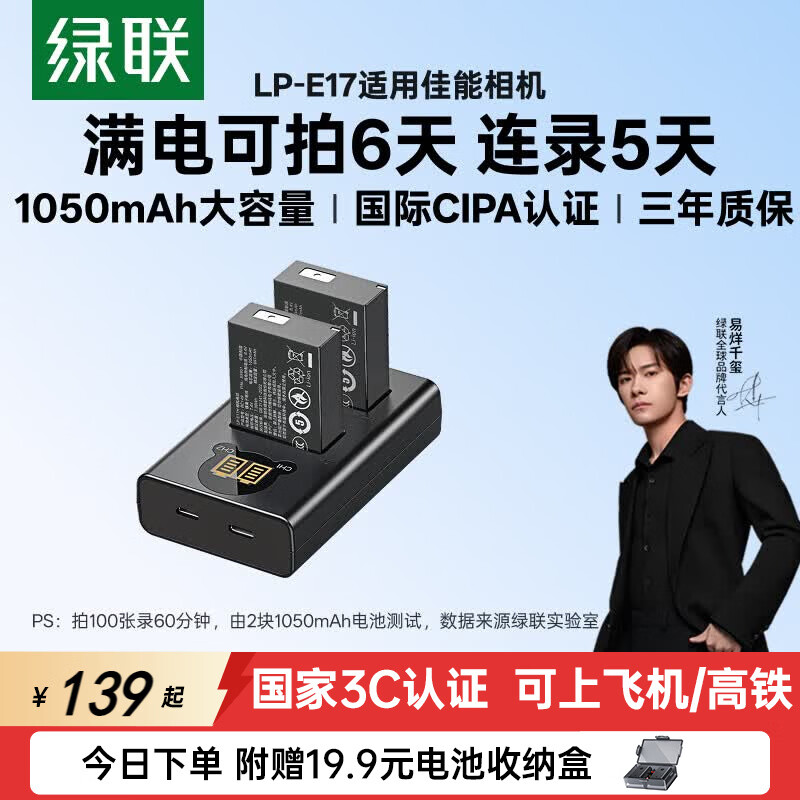 绿联【3C认证】适用佳能r50相机电池充电器LP-E17系列r8/r10/rp/r100/200d二代/850d/750d/m6套装