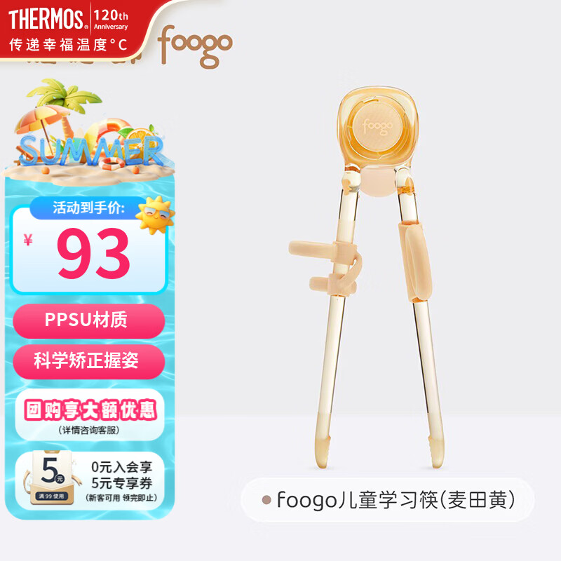 膳魔师（THERMOS）foogo儿童学习筷子辅助器宝宝专用筷子学习训练筷小孩辅食餐具 儿童学习筷（带收纳盒）