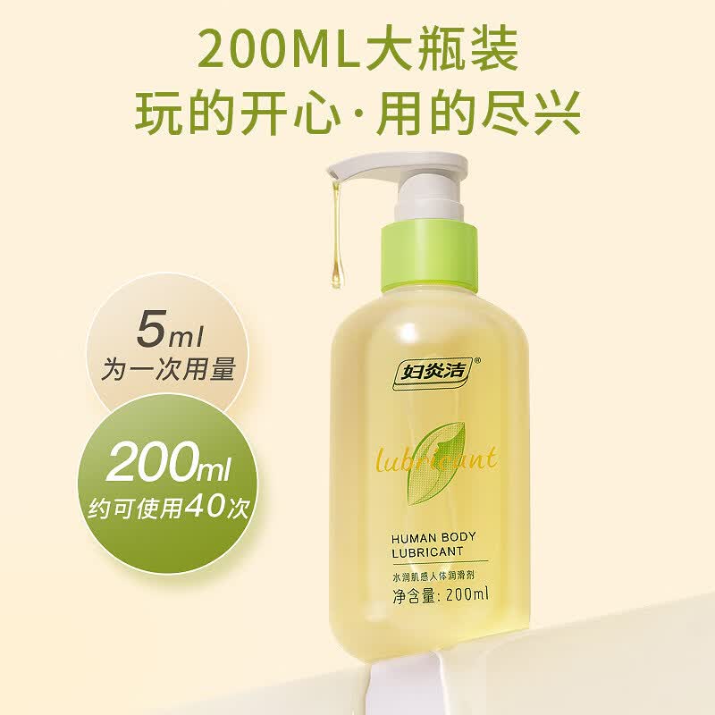 妇炎洁人体润滑液夫妻用润滑剂水性房事免洗可润滑油私处舔房事用200ml 【超大容量】低敏免洗润滑液200ml