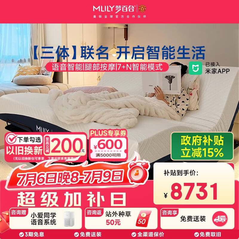 梦百合三体智能床架多功能电动床可升降已接米家无床头双人卧室1.8米
