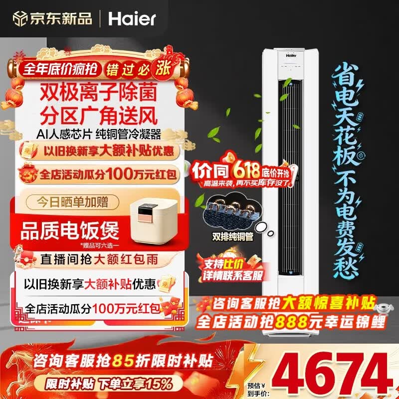 海尔空调净省电Plus二代大3匹强劲冷暖新一级能效节能变频家用立式柜机 双排纯铜管升级大风口离子除菌 大3匹 净省电Plus二代+双极离子除菌+AI人感风