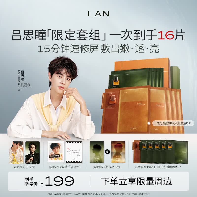 蘭（LAN）【双面瞳心】油蜜面膜组合装 补水保湿紧致修护提亮油敷 时光油蜜1盒+凤凰油蜜1盒