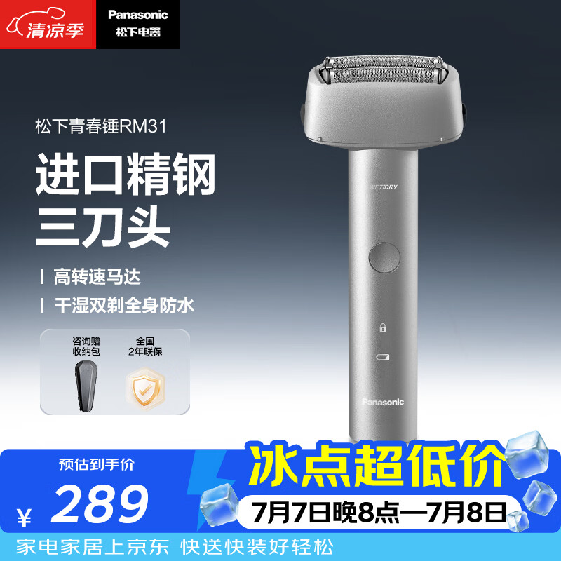松下（Panasonic）青春锤电动剃须刀往复式男士刮胡刀便携款Type-c全身可水洗进口三刀头送男友男士生日礼物RM31银