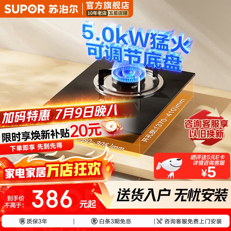 苏泊尔燃气灶天然气/液化气单灶 家用5.0KW大火力嵌入式台式两用煤气炉灶具 可调底盘单眼灶NBD03 【管道天然气】5.0KW可调节单灶 减20%