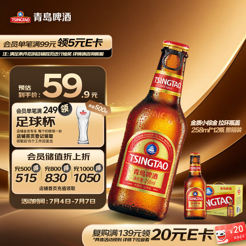 青岛啤酒（TsingTao）小棕金 拉环瓶盖设计 258ml*12瓶 整箱装
