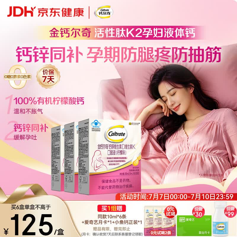 钙尔奇活性肽K2孕妇液体柠檬酸钙片 维生素D3维生素K备孕哺乳期补钙60条