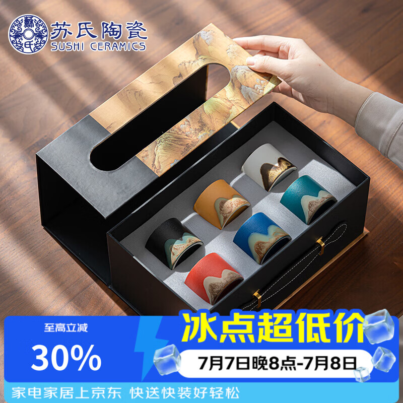 苏氏陶瓷手绘茶杯，99减40后仅需23.97元
