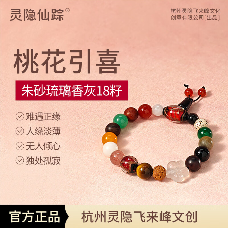 灵隐仙踪【景区可自提】官方正品男士手串十八籽草莓晶招桃花遇正緣首饰女 【升级款】香灰琉璃桃花十八籽-招桃花遇正缘
