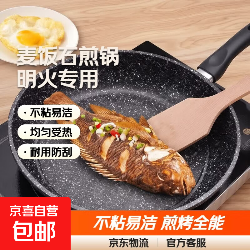 麦饭石煎锅不粘锅煎饼烙饼煎蛋小牛排煎锅平底锅电磁炉燃气 麦饭石-无盖【限明火使用】 22cm