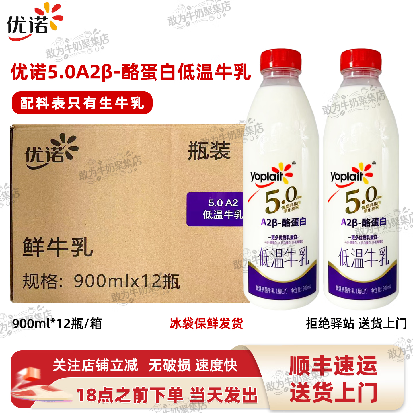 优诺（yoplait）【整箱12瓶】优诺5.0A2β-酪蛋白低温牛乳高品质早餐纯牛奶瓶装 【6瓶】5.0A2β-酪蛋白低温牛乳-顺丰