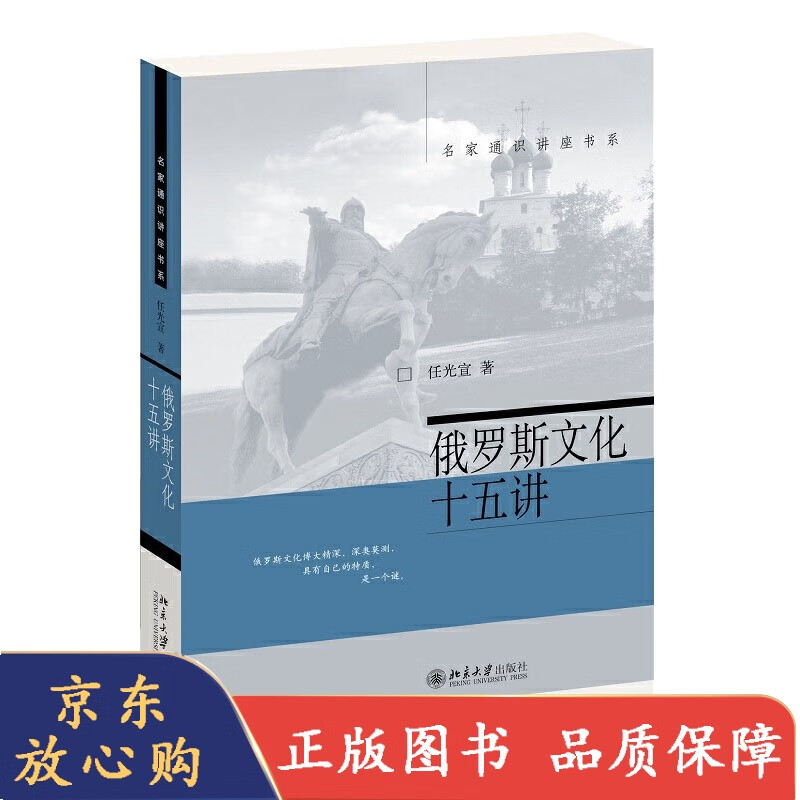 俄罗斯文化十五讲