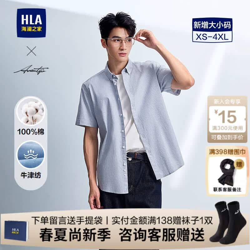 海澜之家（HLA）短袖休闲衬衫男装26夏季新款轻商务时尚牛津纺纯棉上衣服男士衬衣 浅灰条纹08 XS 165/84A 推荐117~126斤