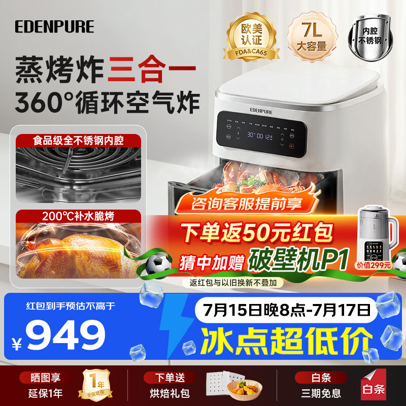 宜盾普 空气炸锅 蒸烤炸一体可纯蒸不锈钢内腔7L大容量多功能可视化智能控温 ZG9