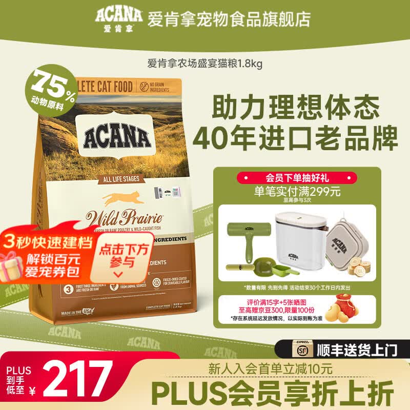 愛肯拿（ACANA）猫粮 高蛋白农场盛宴猫粮进口无谷鸡肉粮适用全阶段全猫种 猫粮1.8kg-效期至26年11月